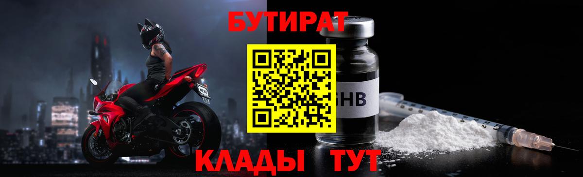 БУТИРАТ GHB Нефтекамск