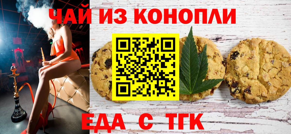 Еда ТГК марихуана Нефтекамск
