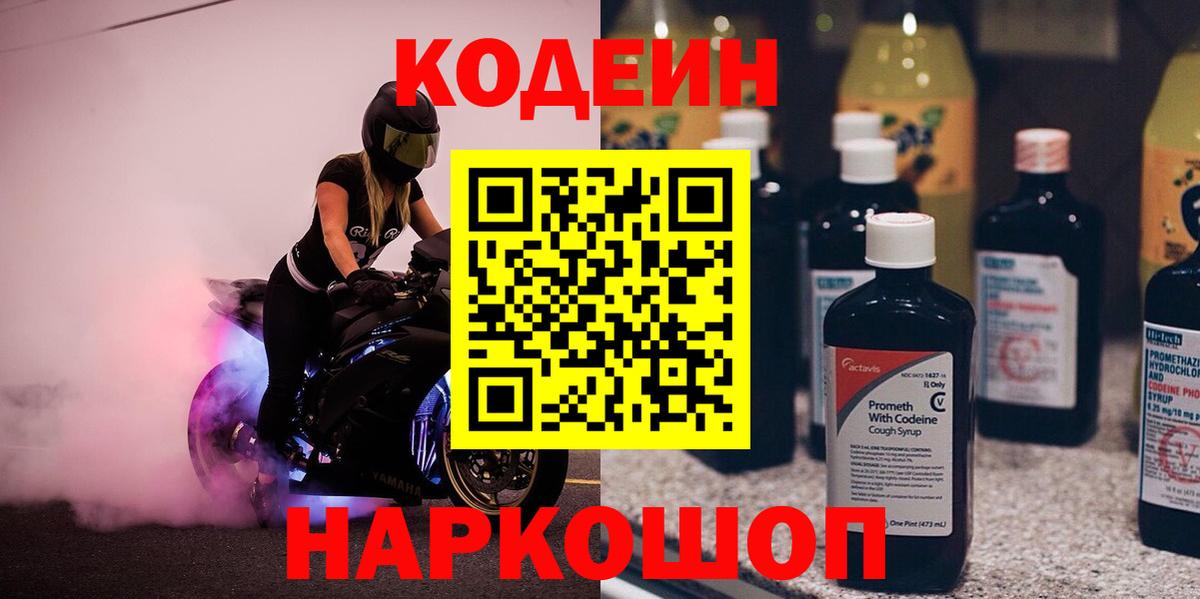 дарнет шоп  Кодеин напиток Lean (лин)  Нефтекамск  Вход с VPN  Codein напиток Lean (лин) 