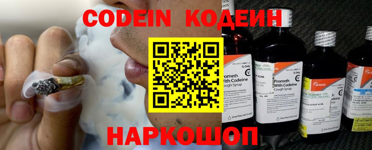 Codein Purple Drank Нефтекамск